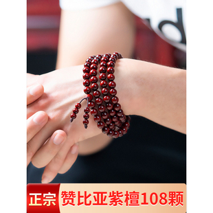 赞比亚小叶紫檀正宗血檀108颗手串红木沉香木佛珠男女士情侣手链
