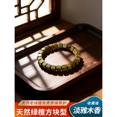 方糖手串绿檀木手链方形天然木质老料沉香方块单圈新中式文玩念珠