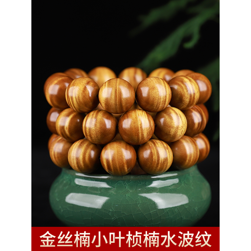 ▶官方认证！金丝小叶桢楠水波纹