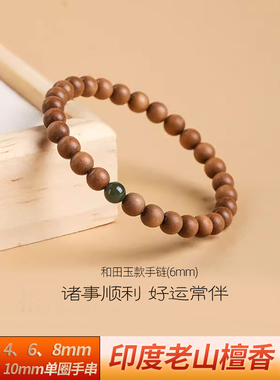 正品印度老山檀香手串男本命年佛珠蜜蜡绿松石和田玉木质手链女