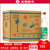 北京牛栏山二锅头42度52度陈酿白牛二500ml整箱12瓶装 浓香型白酒