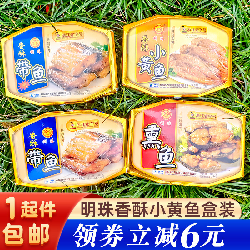 明珠香酥带鱼鲜嫩酥软带汁送礼