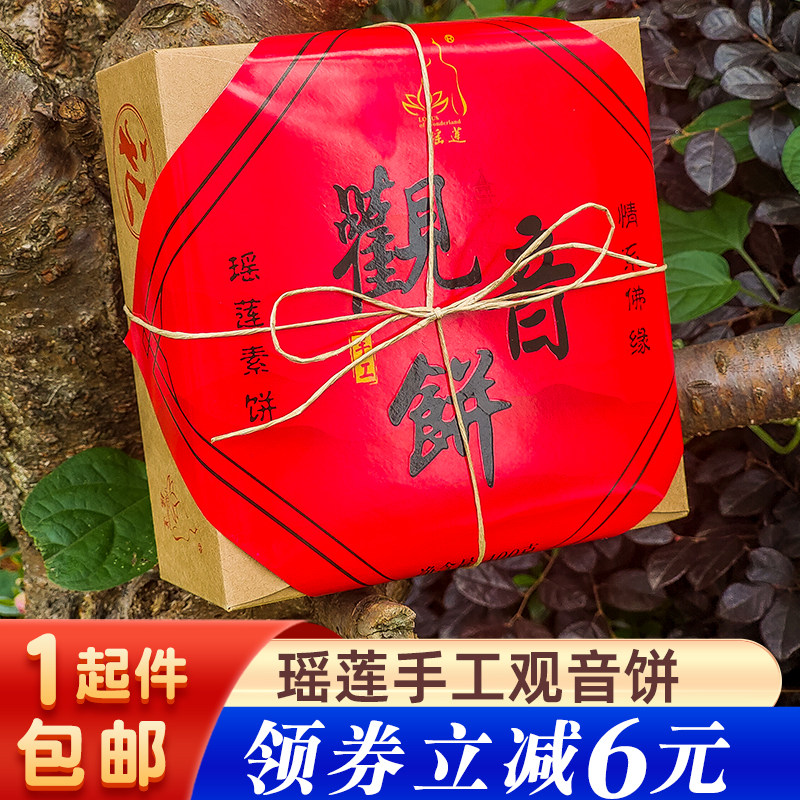 瑶莲越来越好福饼400g2盒