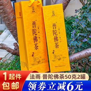 冠素堂法雨茶业普陀佛茶丝绸礼盒特级一等100g装高档包装送礼佳选