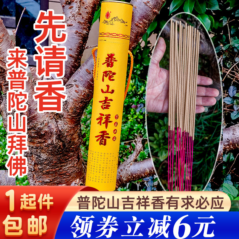 佛光有求必应普陀山请香祈福用香