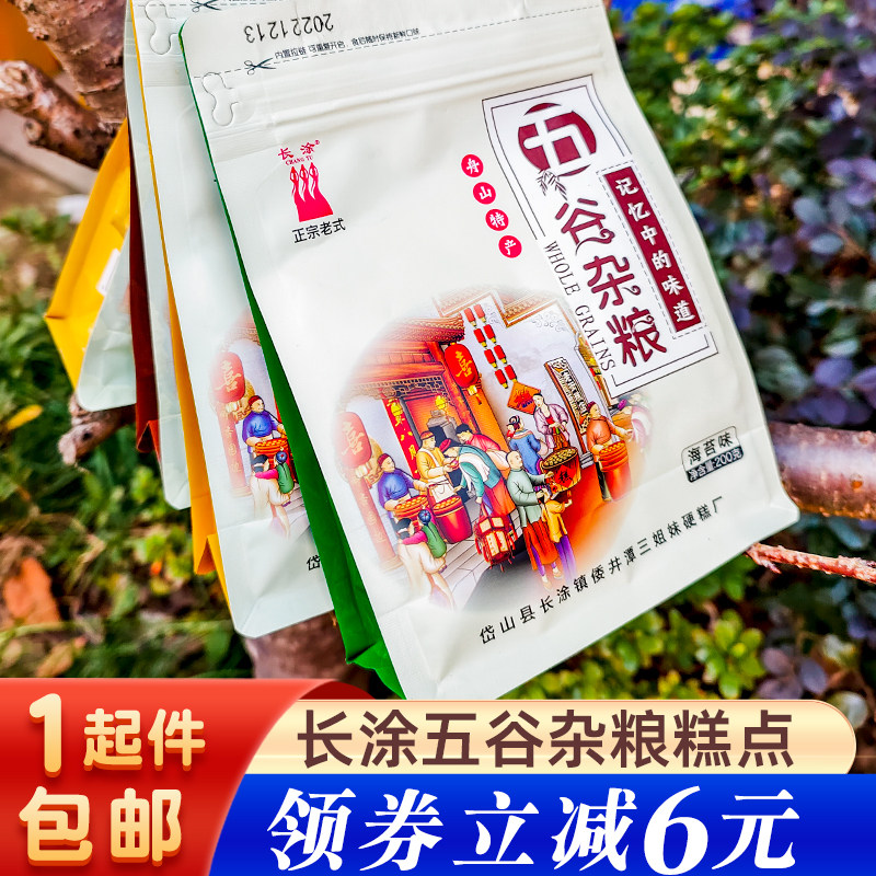 长涂五谷杂粮200克即食岱山特产