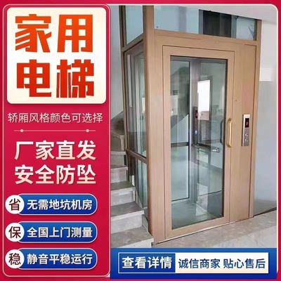 家用电梯二层三层四五六层室外液压升降曳引观光室内小型别墅电梯