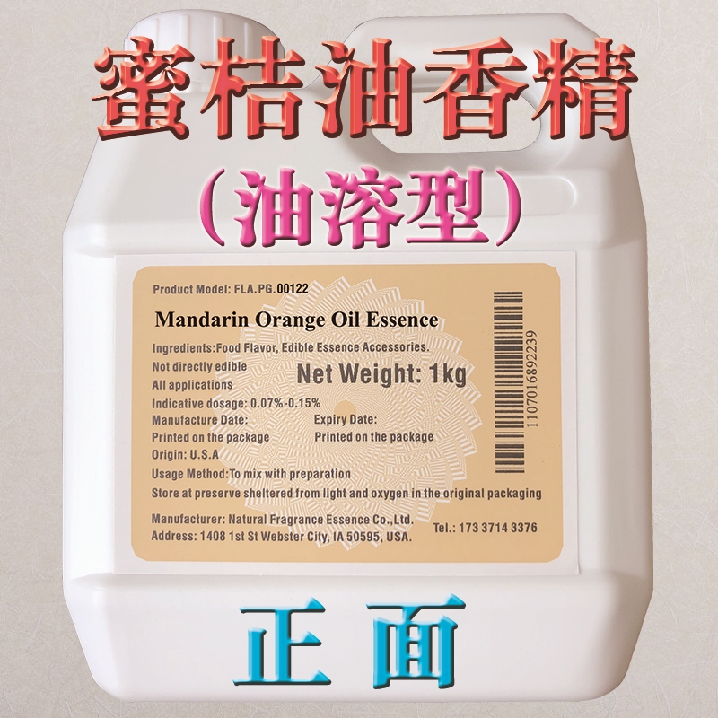 美国进口耐高温油溶性诱鱼剂小药糕点月饼披萨馅料食用蜜桔油香精