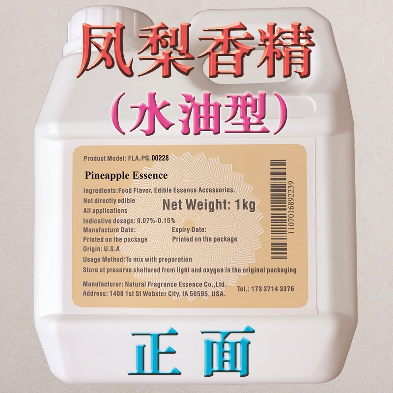 美国进口凤梨香精食品级耐高温高浓缩凤梨酥汽水糖果冻干茶叶增香