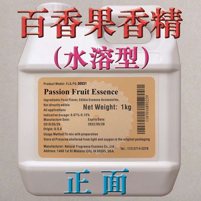 美国进口百香果香精食品级高浓缩糖果酒汽水增香黑坑野钓鱼饵窝料