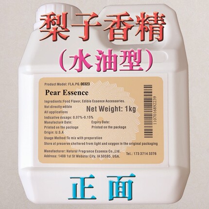 进口梨子香精食品级高浓缩耐高温水果干糖果酱果酒饮料茶叶增香熏