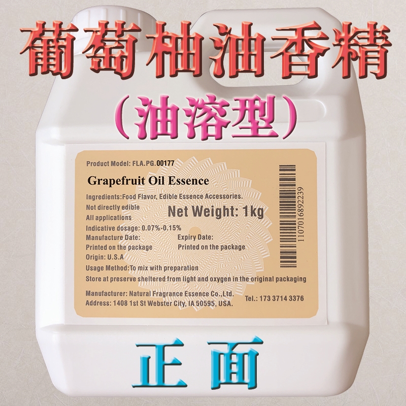 美国进口耐高温浓缩油溶性钓鱼小药月饼披萨馅料食用葡萄柚油香精
