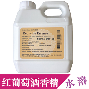 美国进口高浓缩红酒冷饮料薯片蜜饯鸡尾酒增香食品级红葡萄酒香精
