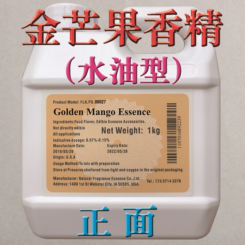 进口金芒果香精食品级高浓缩耐高温糖果冻干啤酒汽水果汁茶叶增香
