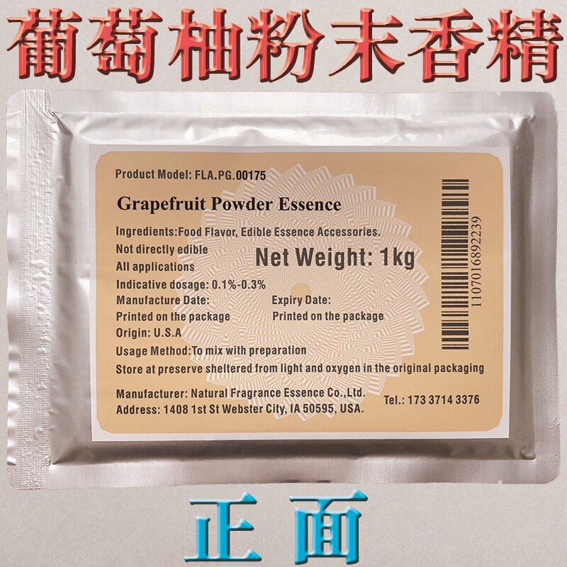 美国进口高浓缩水果味黑坑钓鱼小药饮料冰淇淋食用葡萄柚粉末香精