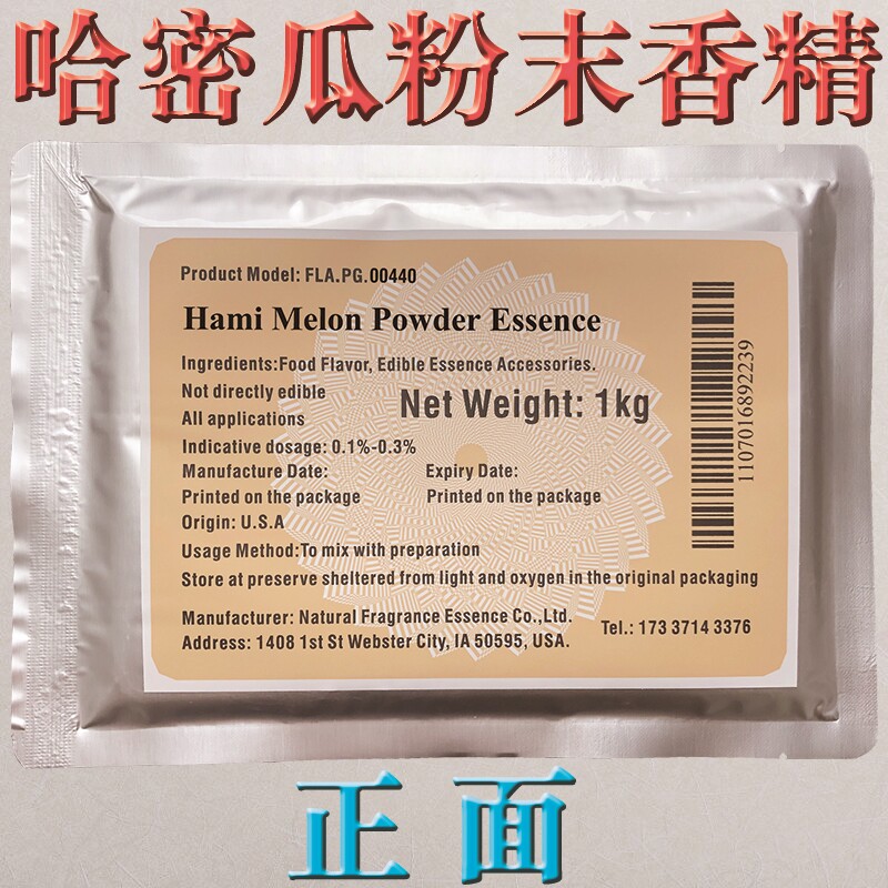 进口哈密瓜粉末香精食品级高浓缩固体饮料冰淇淋果粉增香钓鱼饵料