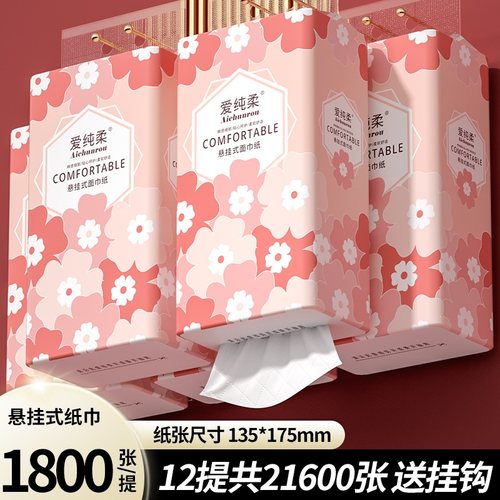 蓝猫悬挂式抽纸厨房卫生间纸巾挂式擦手纸抽餐巾纸整箱家用实惠装