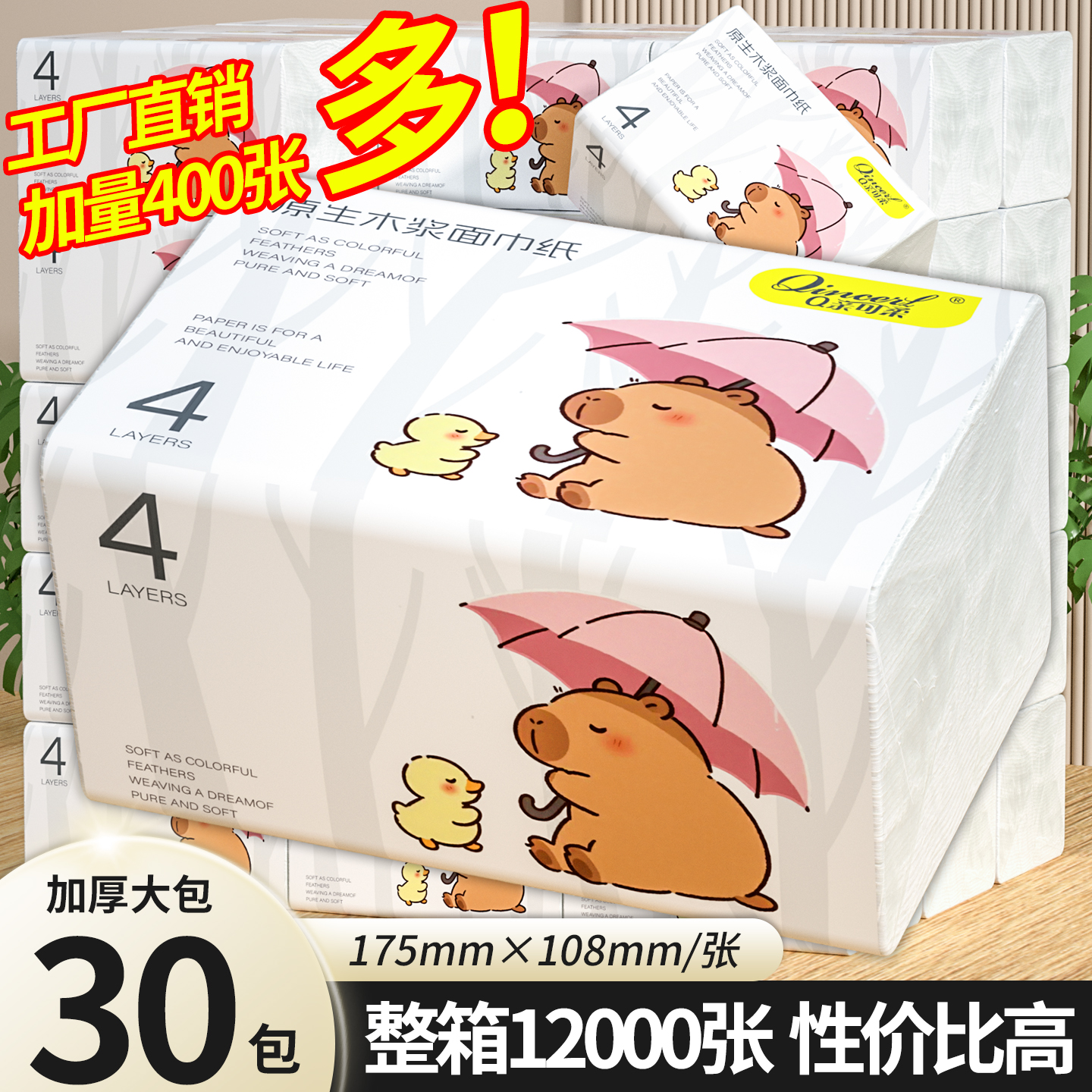 抽纸家用实惠整箱卫生纸加厚大包一分购纸巾擦手纸餐巾纸面巾纸抽