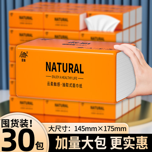 蓝猫整箱大包抽纸厂家直销宿舍卫生间卧室大包纸抽擦手纸卫生纸