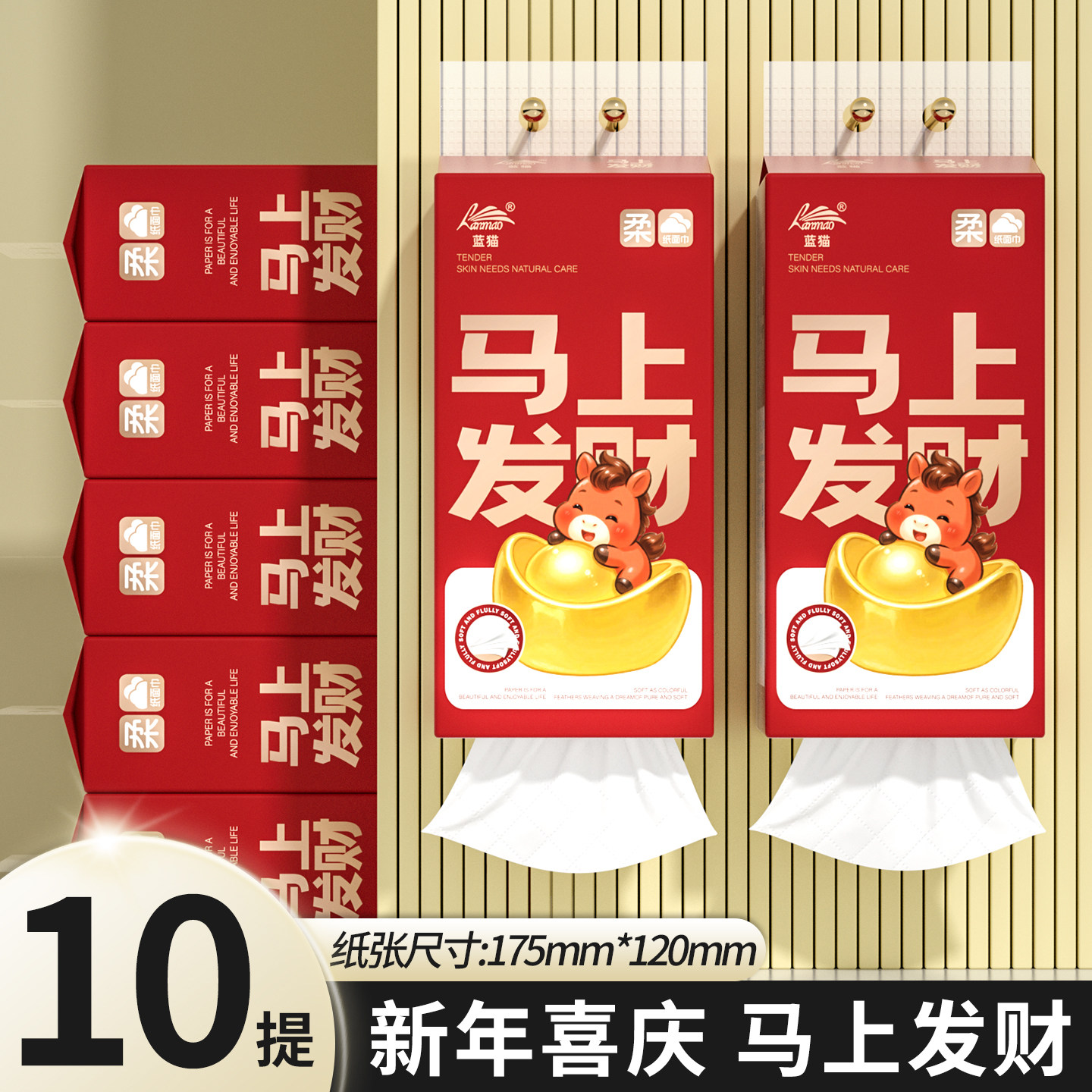 2026新年喜庆款马年悬挂式抽纸大提餐巾纸家用实惠装10提批面巾纸,洗护清洁剂/卫生巾/纸/香薰,抽纸,淘宝优惠券,粉丝福利购,淘宝优惠卷