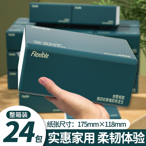 24包抽取式卫生纸实惠装整箱批纸巾抽取式卫生纸家用卫生纸餐巾纸