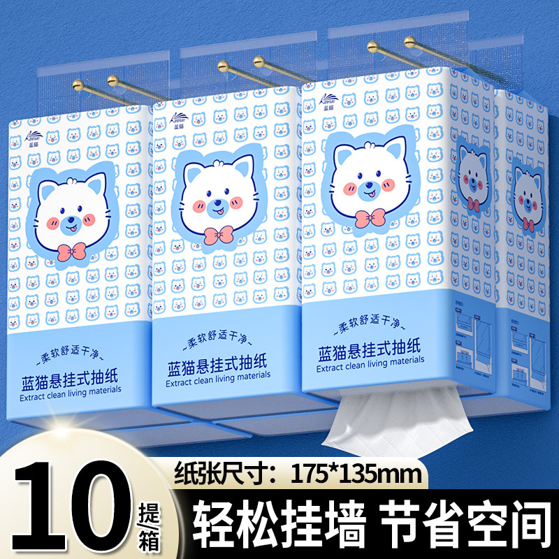蓝猫挂壁式纸抽整箱批实惠装餐厅餐巾纸宿舍囤货厕纸抽纸巾面巾纸,洗护清洁剂/卫生巾/纸/香薰,家用擦手纸,淘宝优惠券,粉丝福利购,淘宝优惠卷