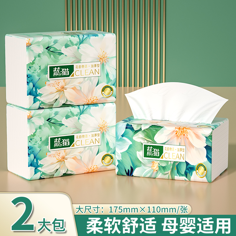 蓝猫纸巾抽纸2包纸抽家用气垫压花餐巾纸婴儿面巾纸擦手卫生纸
