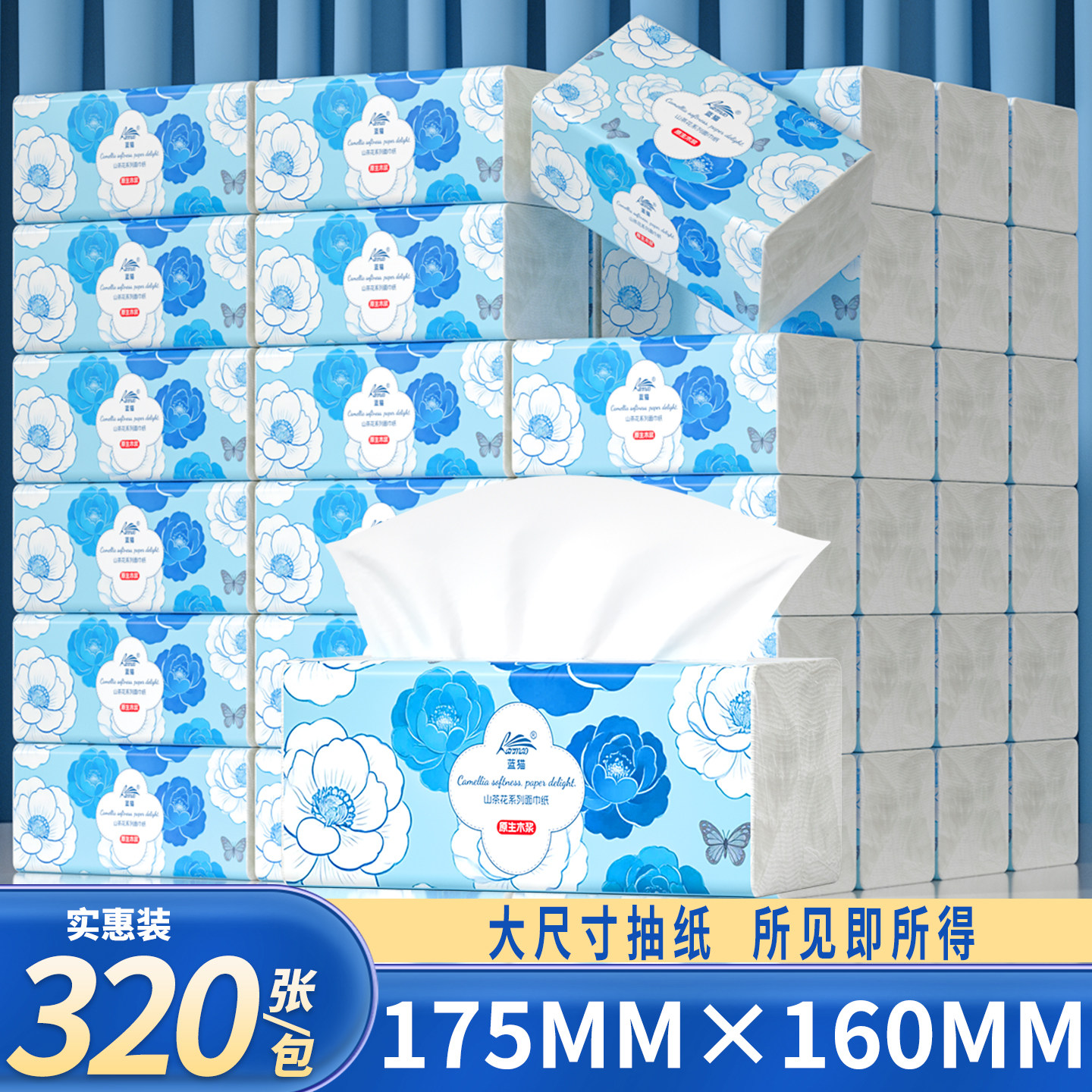 蓝猫大尺寸家用抽纸整箱批家庭实惠装厕纸擦手餐巾纸抽面巾卫生纸
