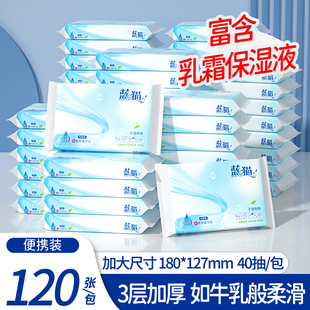 蓝猫婴儿纸抽纸120张柔纸巾新生宝宝用乳霜云柔巾保湿柔滑面巾纸
