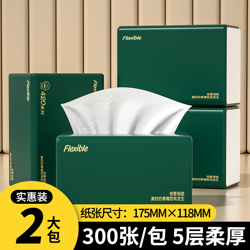 2大包纸巾300张抽纸餐巾纸家用实惠装擦手纸婴儿卫生纸面巾纸抽
