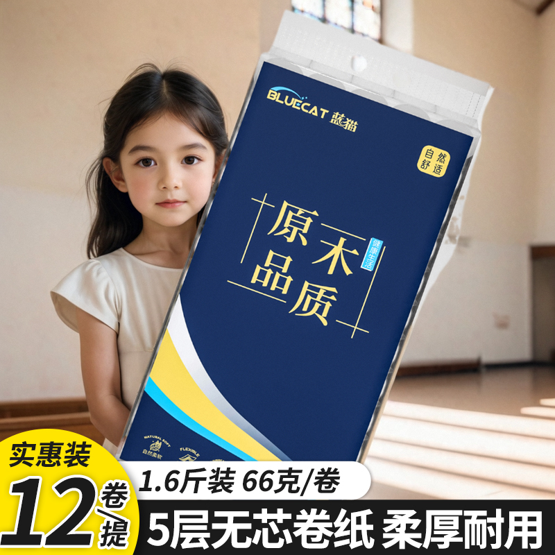 卫生纸卷纸12卷1.6斤家用囤货装5层加厚卷筒纸擦手纸厕所厕纸10斤