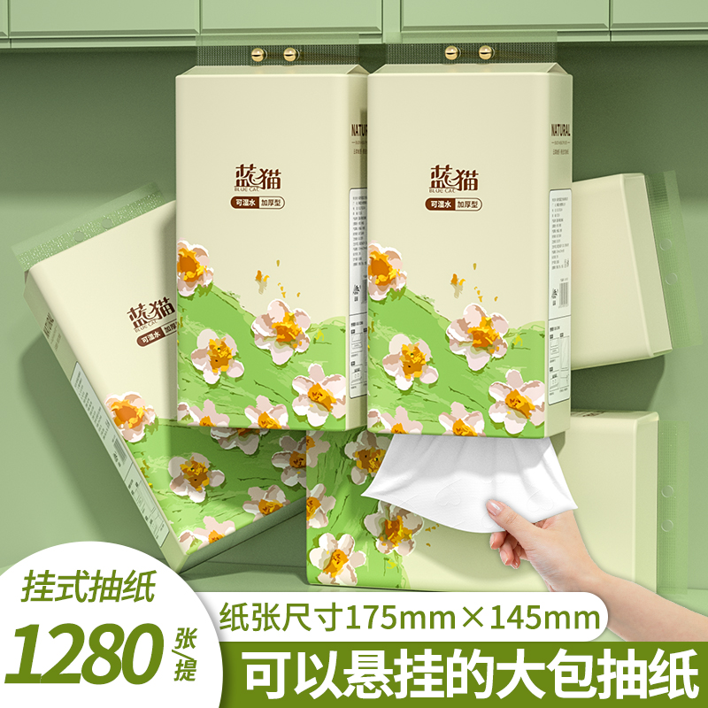 1280张家用悬挂式纸巾底部抽取餐巾纸擦手纸马桶垫纸1大提卫生纸