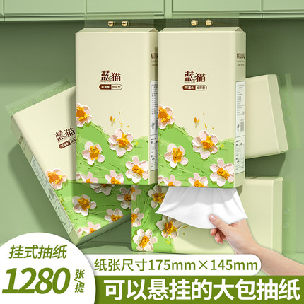 1280张家用悬挂式纸巾底部抽取餐巾纸擦手纸马桶垫纸1大提卫生纸