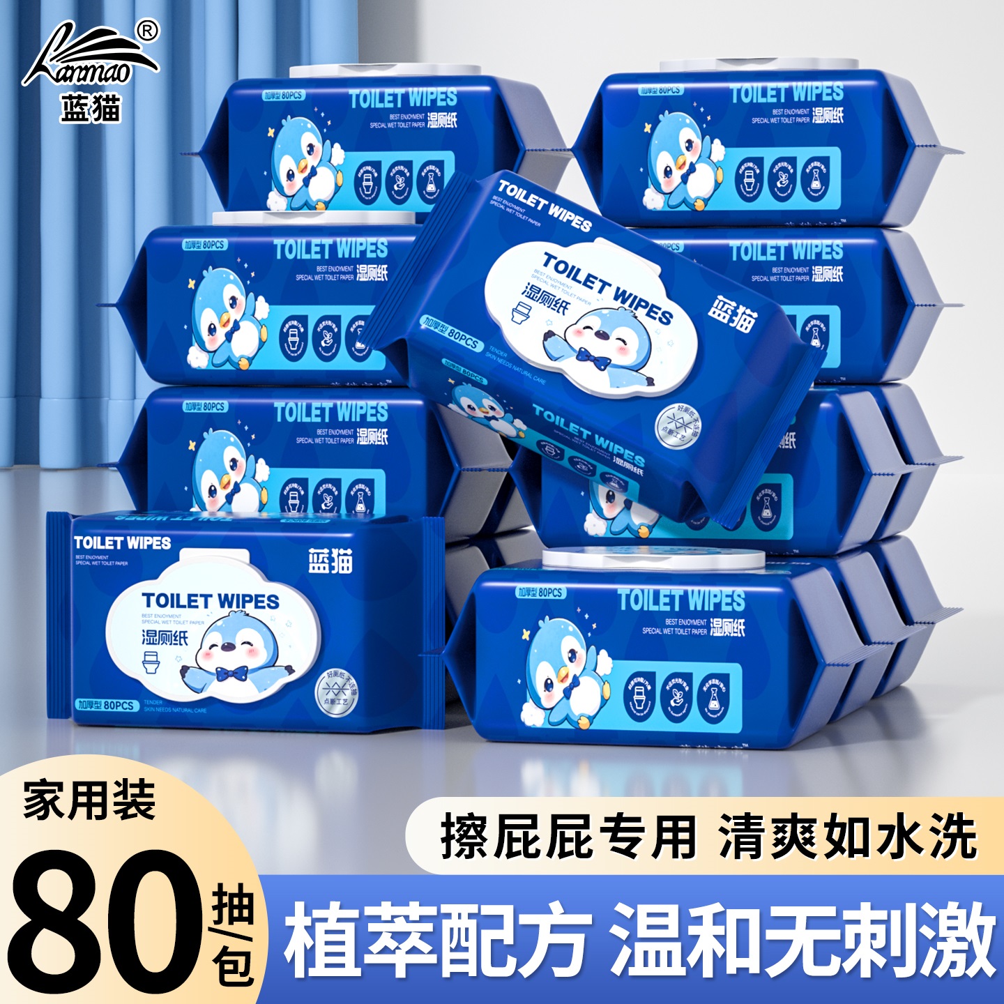 湿厕纸家庭实惠装女士女性孕妇湿纸巾擦屁股专用湿巾纸男女通用