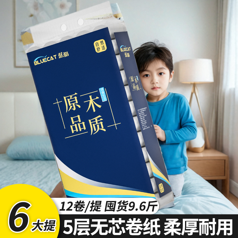 蓝猫5层卷纸卫生纸72卷9.6斤厕纸家用实惠纸巾卷筒纸无芯厕所手纸