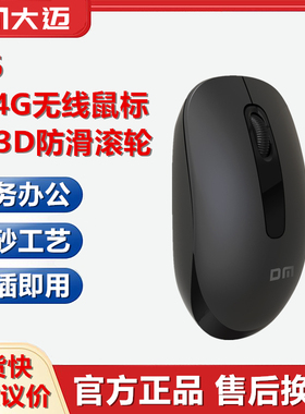 DM大迈 K6办公商务2.4G无线鼠标光学磨砂人体工学免驱动电脑简约