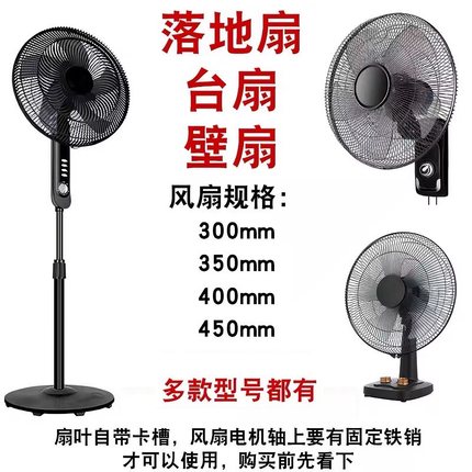 风扇叶适配海尔松下创维华生万宝落地扇台扇壁扇鸿运扇叶电扇胶叶