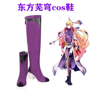 我家大师兄脑子有坑龚蜀三路东方芜穹cosplay紫长筒靴常胜cos鞋子