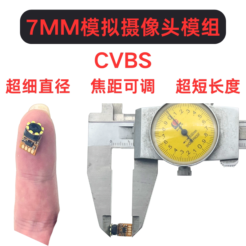 高清CVBS超细7mm模拟摄像头超短内窥镜模组美容仪管道检查用镜头