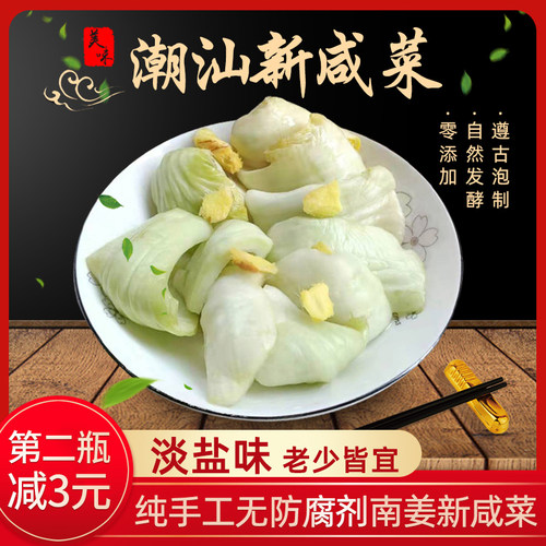 潮汕特产揭阳正宗淡盐地都咸菜