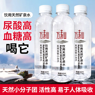 万寿山天然矿泉水小瓶410ml办公室家用商用含巩小分子饮用水瓶装