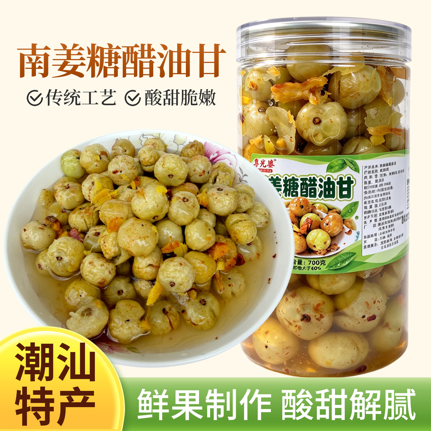 南姜糖醋油甘巨好吃解馋耐吃小零食广东特产酸甜爽口腌制水果油甘