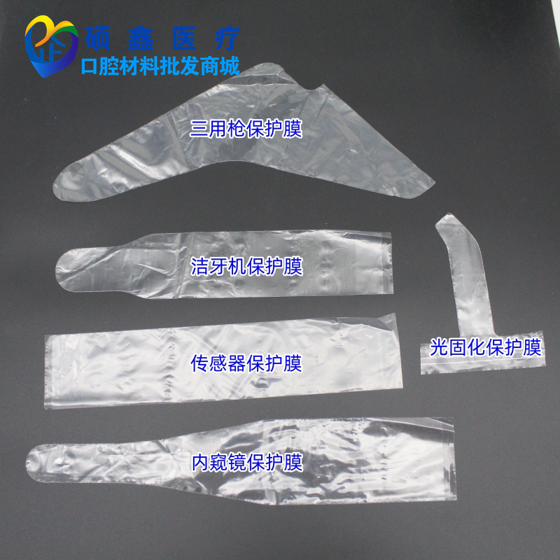 牙科内窥镜洁牙机保护膜包邮