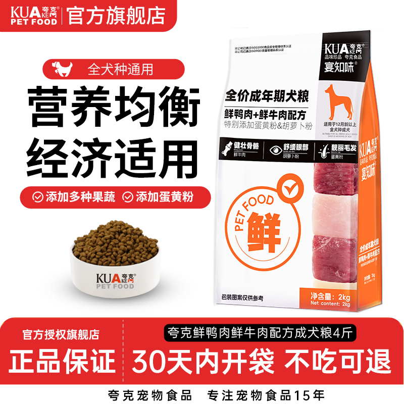 夸克成犬通用型鲜肉狗粮4斤