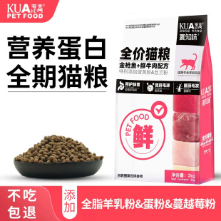 夸克猫粮成幼小猫咪全价2kg官方旗舰店正品布偶猫流浪猫专用粮4斤