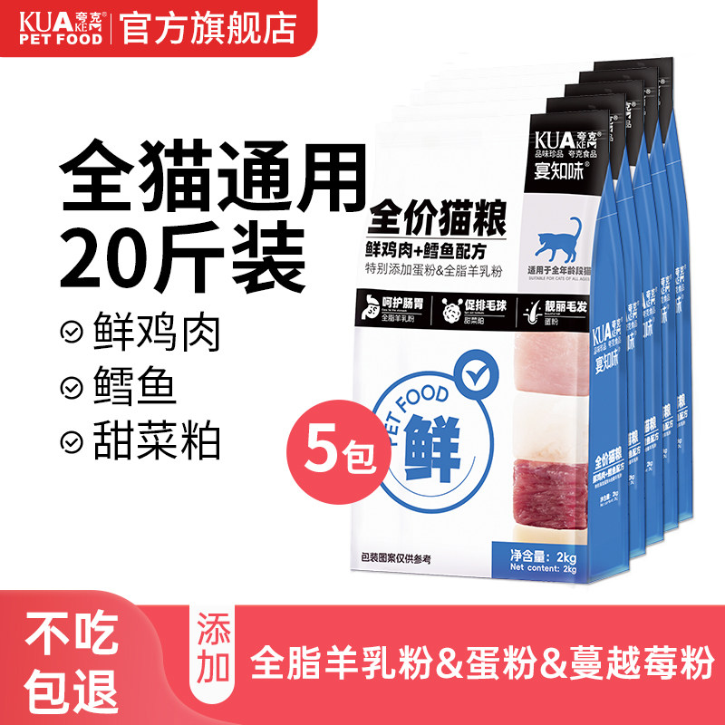夸克猫粮10kg成幼猫咪通用官方旗舰店正品布偶流浪猫全价猫粮20斤