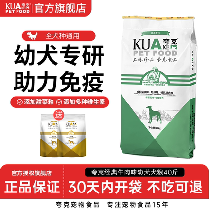 夸克狗粮20kg大型犬幼犬专用金毛拉布拉多边牧哈士奇通用型40斤装