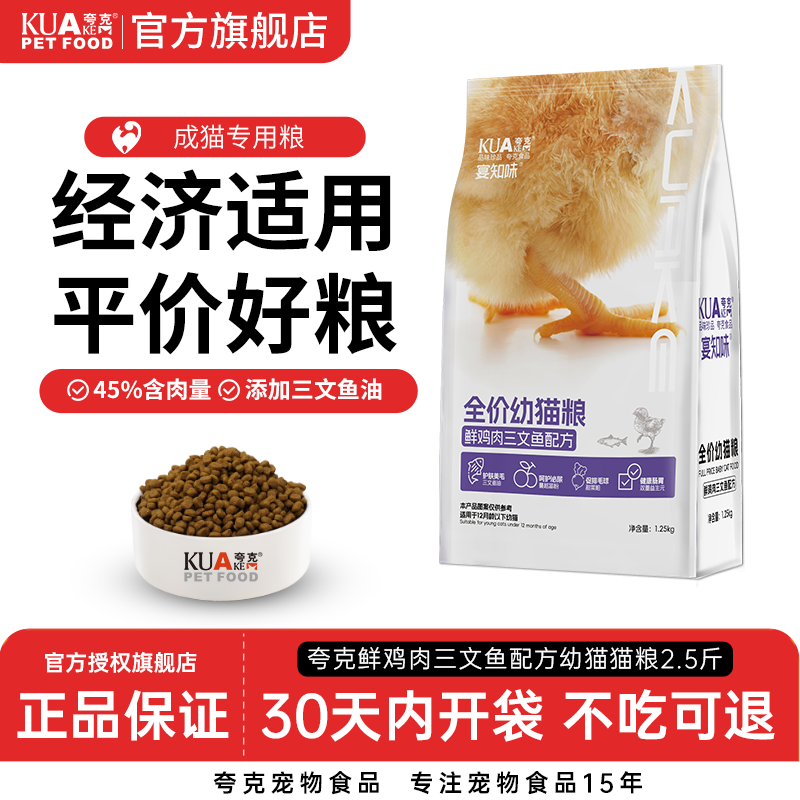 夸克鲜肉幼猫粮全品种通用2.5斤