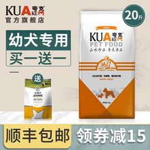 夸克狗粮幼犬10kg公斤通用型贵宾柯基比熊拉布拉多边牧全犬种20斤