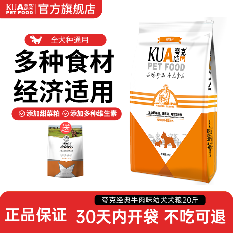 夸克狗粮10kg中小型犬专用泰迪萨摩耶比熊哈士奇宠物型幼犬20斤装
